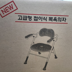 보필 목욕의자