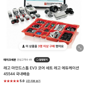 레고 EV3 45544