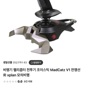 MadCatz V1 비행기 전투기 조종기