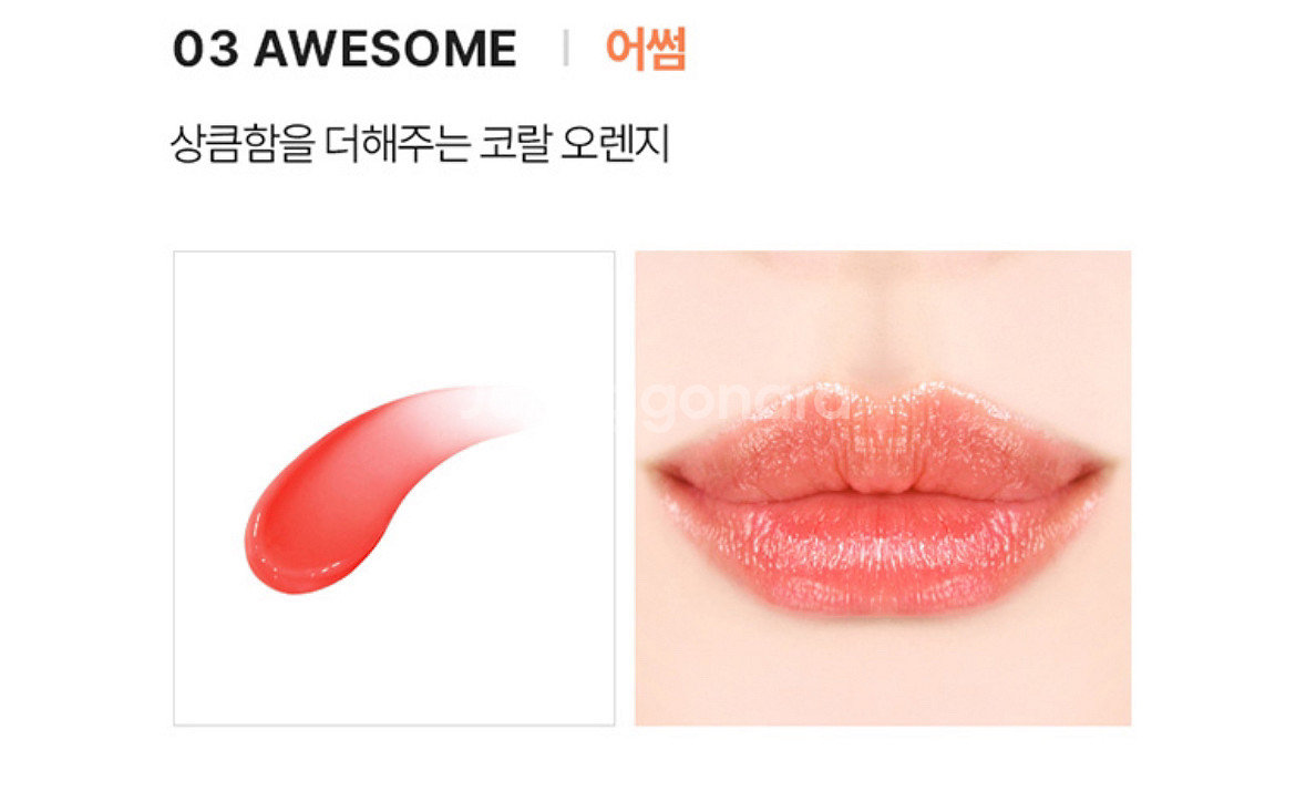 (새상품) 아떼 촉촉 어센틱 비건 립밤 3호 어썸--1