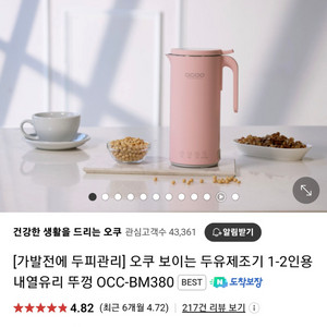 미개봉)OCCO 아침&밤 두유제조기 350ml