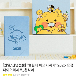 미개봉)2025 춘식이 캘린더 메모지 세트