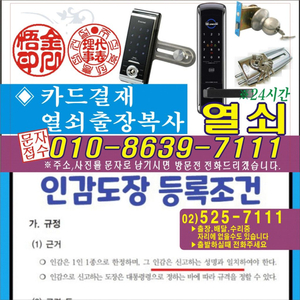 서초동 24열쇠출장수리 인감도장 stamp 만년인