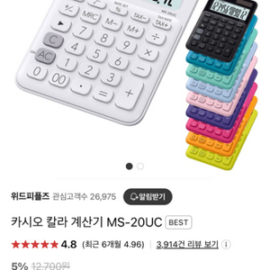 카시오 계산기 쌀집계산기 MS-20UC