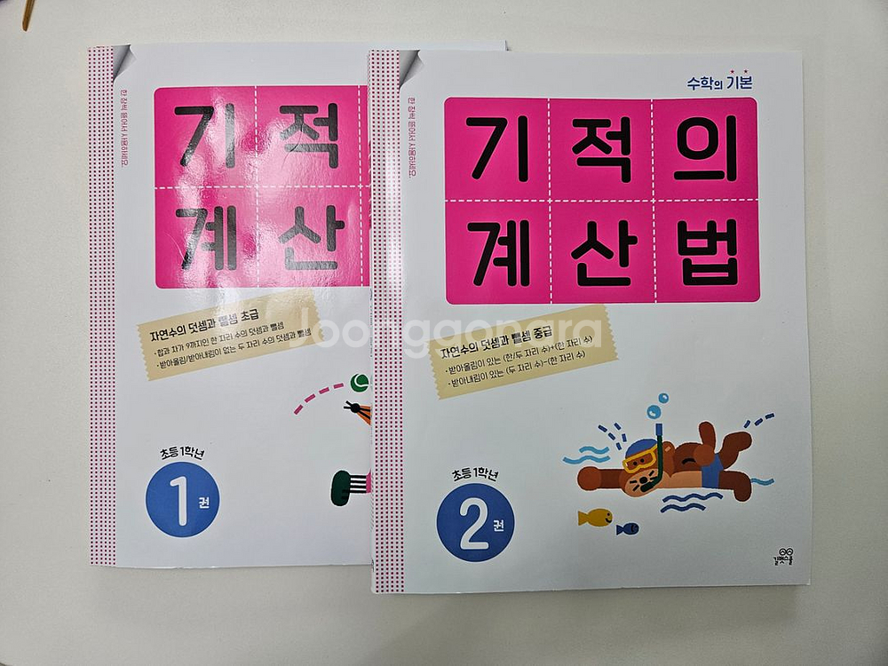 새상품/ 기적의 계산법 1-4권 (초1-2학년)--0