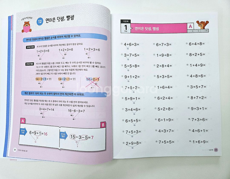 새상품/ 기적의 계산법 1-4권 (초1-2학년)--1