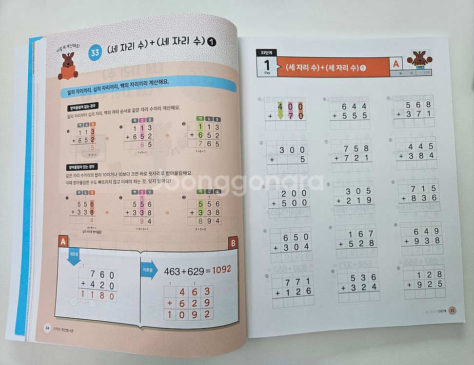 새상품/ 기적의 계산법 1-4권 (초1-2학년)--3