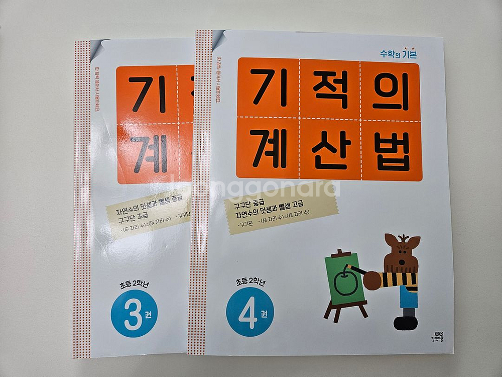 새상품/ 기적의 계산법 1-4권 (초1-2학년)--2