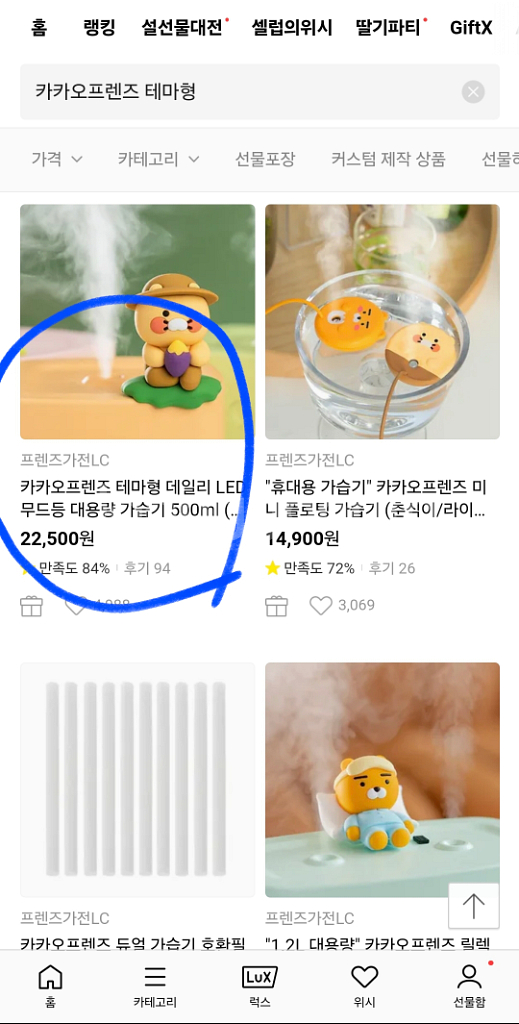 [택포][새상품] 카카오프렌즈 LED 무드등대용량가습기--0