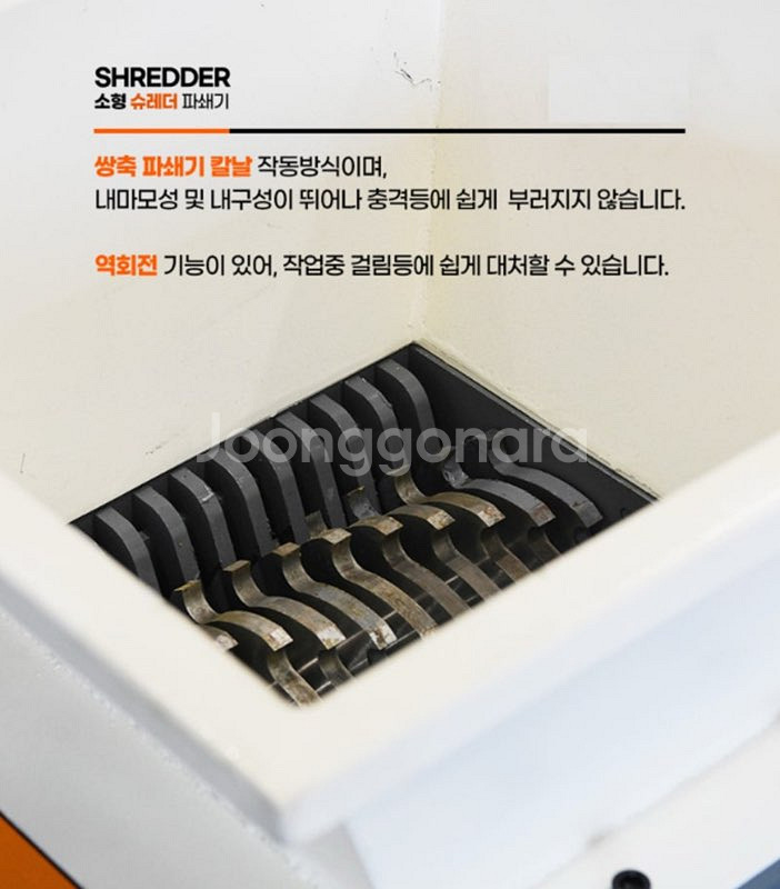 [국가자원재활용]신제품 소형 슈레더 파쇄기 소개 합니다--1