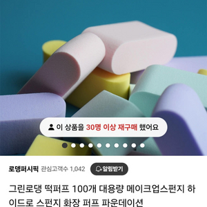 그린로댕 떡퍼프 50개