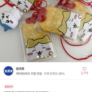 희귀템 먼작귀 하치와레 오마모리 행운 부적키링 미개봉