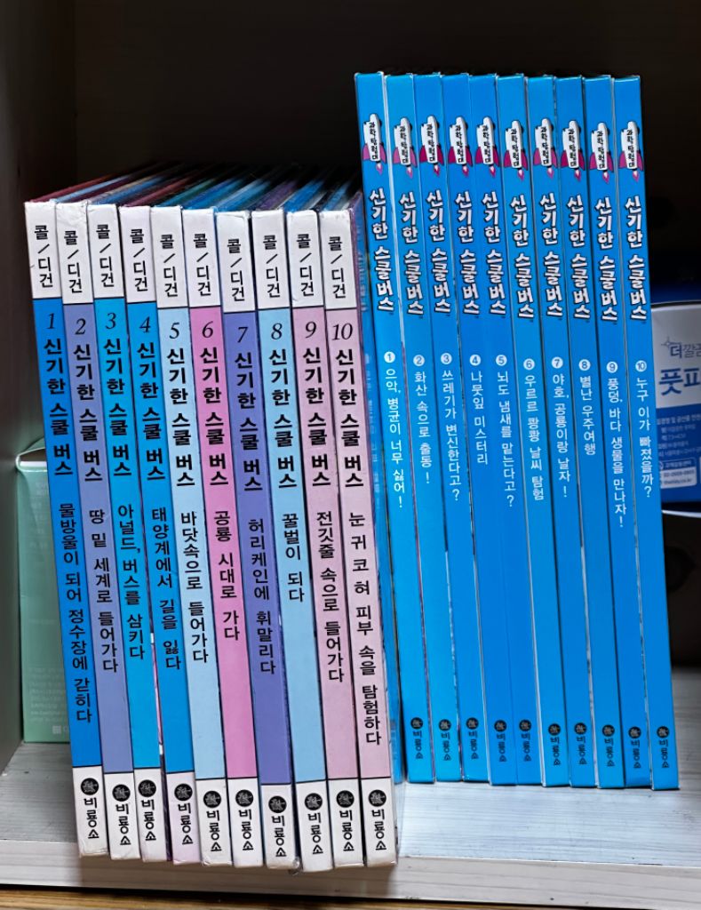 신기한 스쿨버스+ 콜디건. 총50권