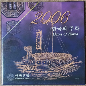 2006년 한국은행 현행주화