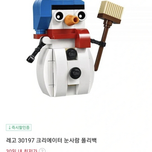 레고 30197 눈사람 폴리백 미개봉 2개 일괄