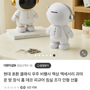 우주인 저금통 화이트실버