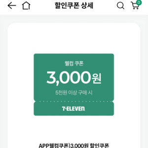 세븐일레븐 3000원 할인 쿠폰