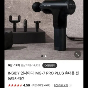 인사이디 전동 마사지건