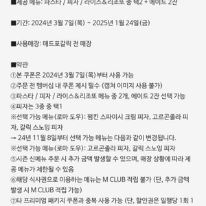 매드포갈릭 2인식사권 + 40%할인쿠폰