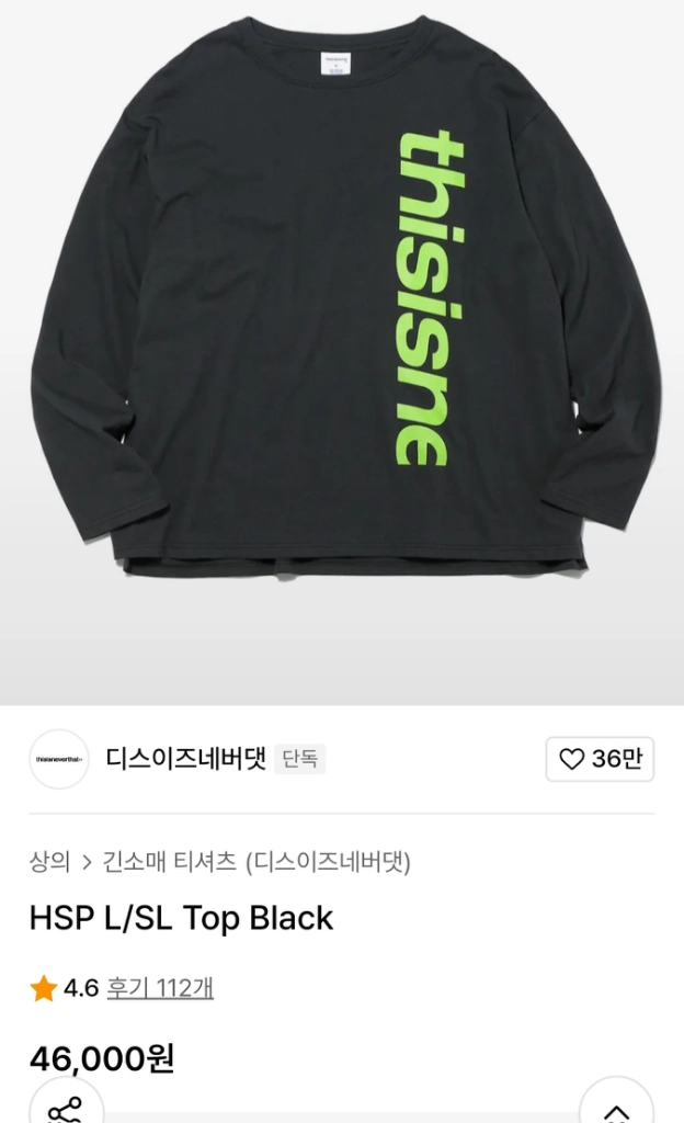 무신사 디스이즈네버댓 로고 긴소매티셔츠 블랙 M 이미지