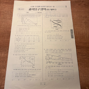 시대인재 지구과학I 나진환T 하트 모의고사