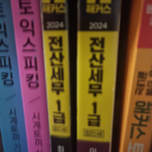 2024 해커스 전산세무 1급 교재