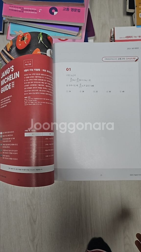 수능수학 관련 책 팝니다--2