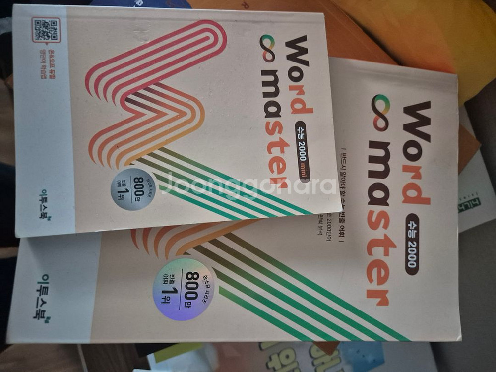 영어단어책 어휘끝 워드마스터 수능대비--1