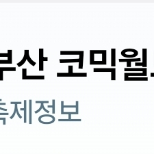 126회 부산 코믹월드 발로란트 띠부띠부 스티커 삽니다