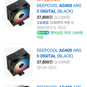 cpu 쿨러 ag400 argb 디지털 (미개봉)