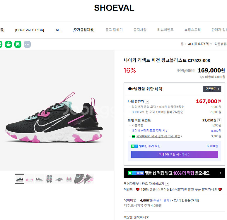 (정품)나이키 우먼 리액트 비전 핑크 블라스트 240--1