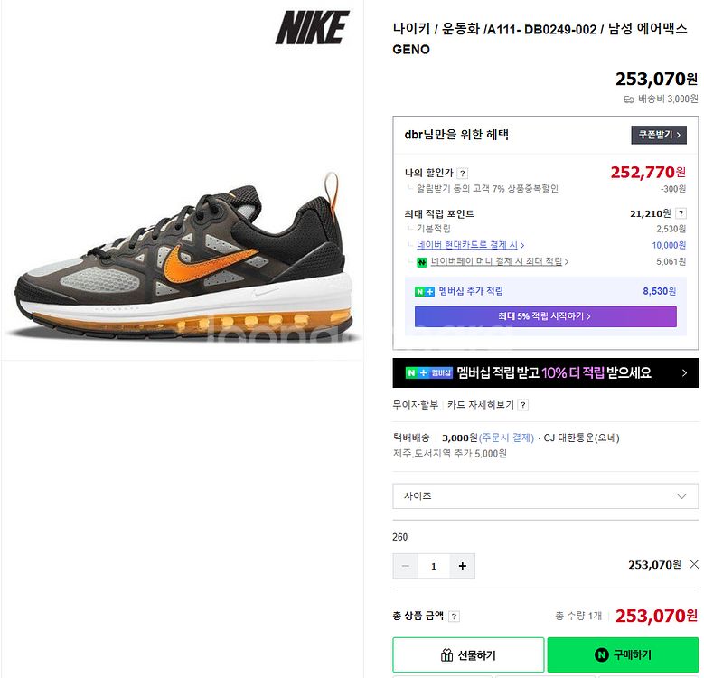 (정품)나이키 에어맥스 게롬 260--1