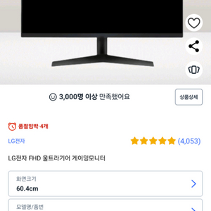 LG 울트라기어 24GN60R 모니터