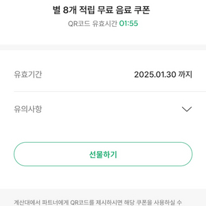 스타벅스 별8개 무료음료쿠폰