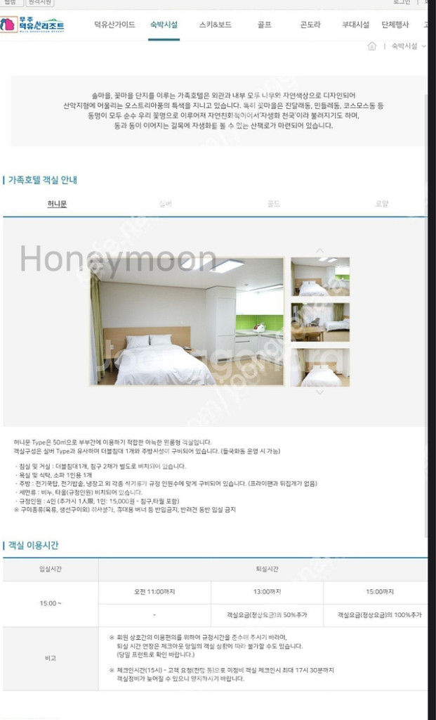 무주리조트1월 18일 허니문 4인 가족호텔 1박 양도--1