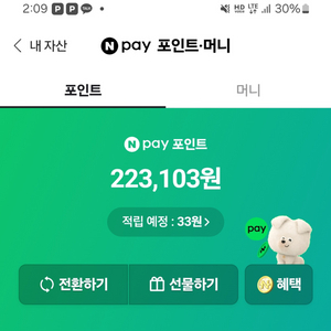 네이버페이 10만원 9.3에 팔아요