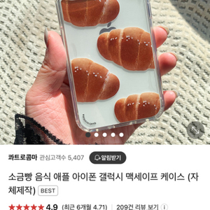 아이폰14프로 소금빵 케이스 판매합니다