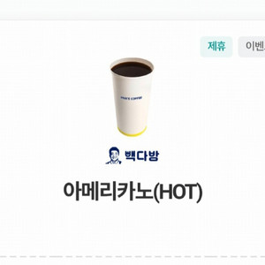 빽다방 아메리카노 기프티콘 (25.1.14까지-오늘까지