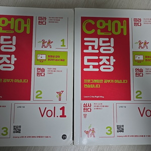 c언어코딩도장 vol1, 2