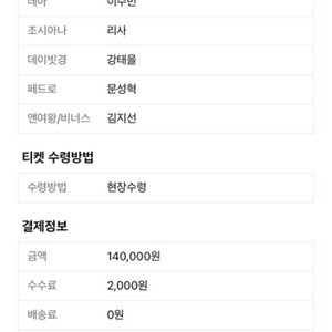 (정가이하) 웃는남자 1.23.박은태 민영기 1석