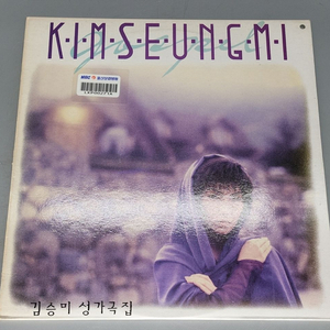 김승미 성가곡집 LP판