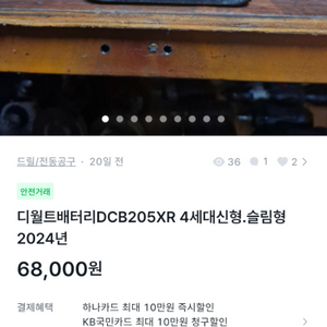 FCF님결제창.디월트배터리.2024.5개일괄.택포