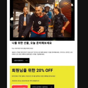 아디다스 생일쿠폰 사요 20% 15%