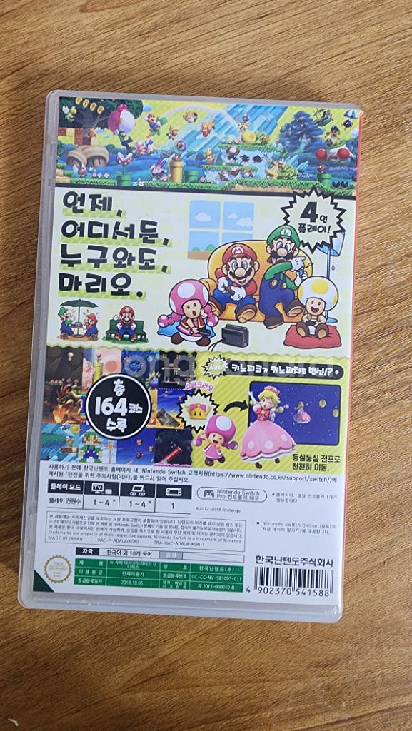 닌텐도스위치 뉴슈퍼마리오브라더스U디럭스--1