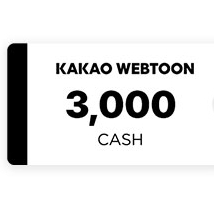 카카오웹툰 3,000 캐시 증정 쿠폰