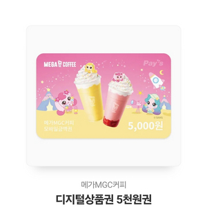 메가커피 5000원권