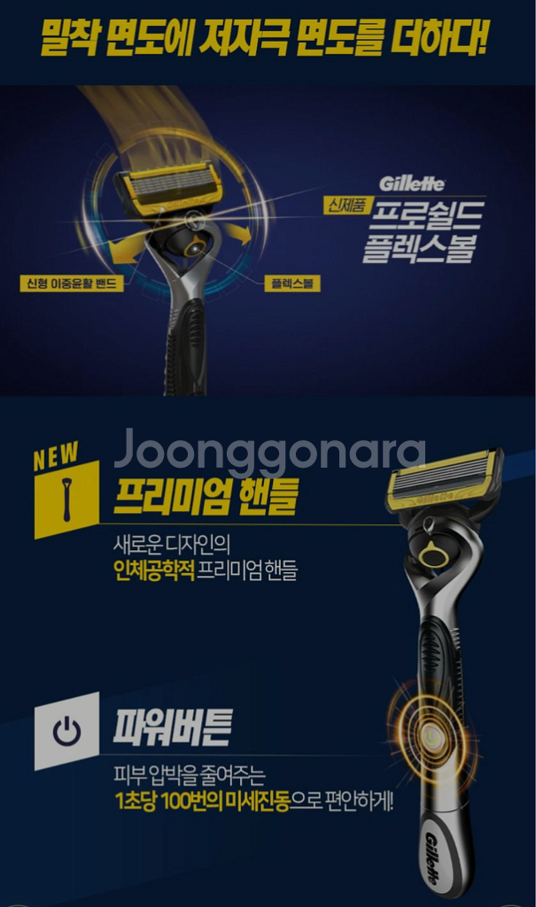 (정품) 질레트 프로쉴드 옐로우 면도날 4입 1개--4