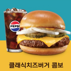 롯데리아 클레식 치즈버거 콤보세트