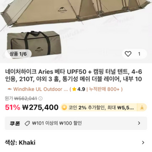 네이처하이크 전실텐트