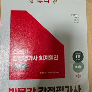 감정평가사 신은미 샘 회계원리 회계학